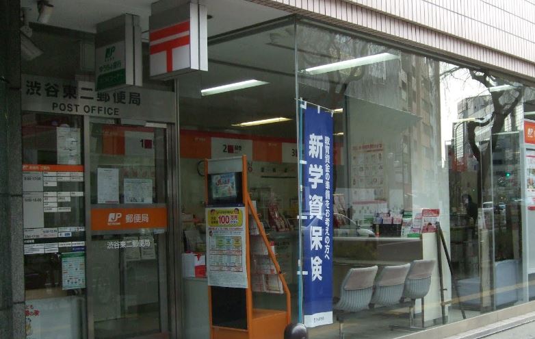 郵便局　渋谷東二郵便局（郵便局）まで395m