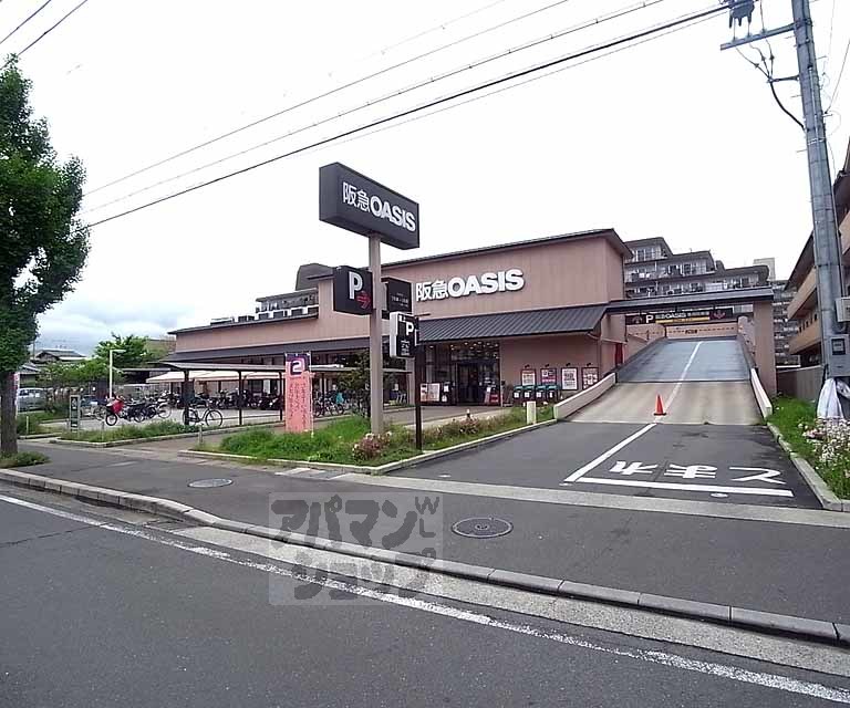 スーパー　阪急オアシス かどの店（スーパー）まで140m