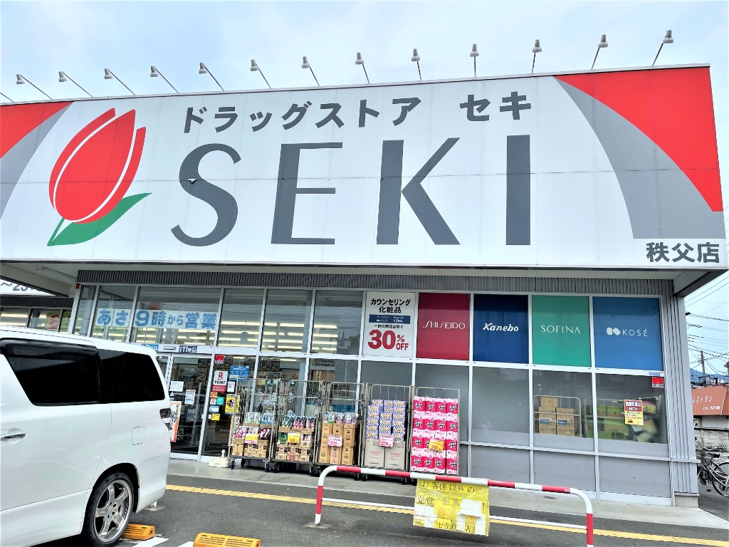 ドラックストア　ドラッグストアセキ 秩父店（ドラッグストア）まで914m