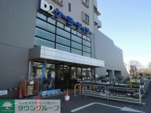 ホームセンター　ケーヨーデイツー国立青柳店（ホームセンター）まで1040m