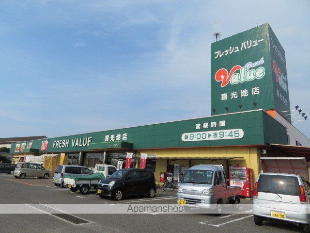 スーパー　フレッシュバリュー喜光地店（スーパー）まで600m