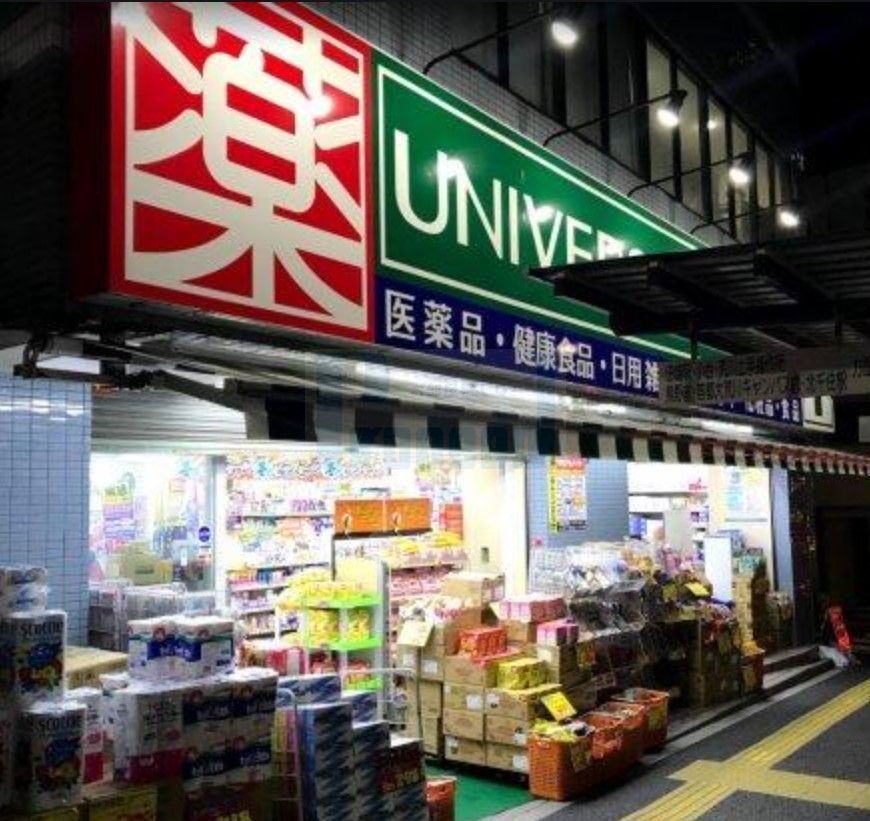ドラックストア　ユニバーサルドラッグ動坂店（ドラッグストア）まで120m