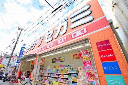 ドラックストア　ドラッグセガミ今川店（ドラッグストア）まで646m