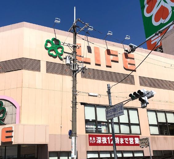 スーパー　ライフ　高井田店（スーパー）まで575m