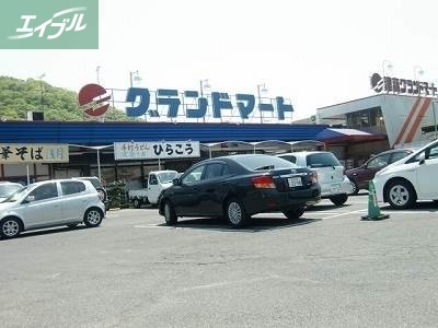 スーパー　グランドマート理大東店（スーパー）まで730m