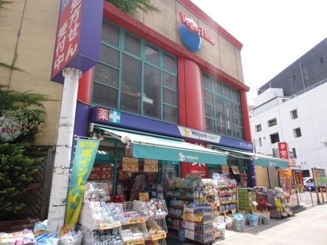 ドラックストア　ウェルパーク薬局八王子北口店（ドラッグストア）まで380m