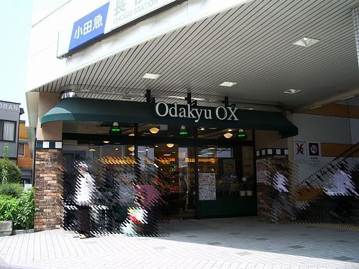 スーパー　オダキューＯＸ（スーパー）まで1300m