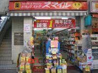 ドラックストア　ドラッグストアスマイル麻布店（ドラッグストア）まで70m