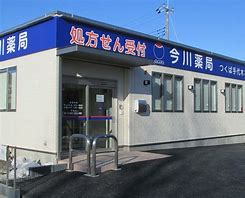 ドラックストア　今川薬局（ドラッグストア）まで316m