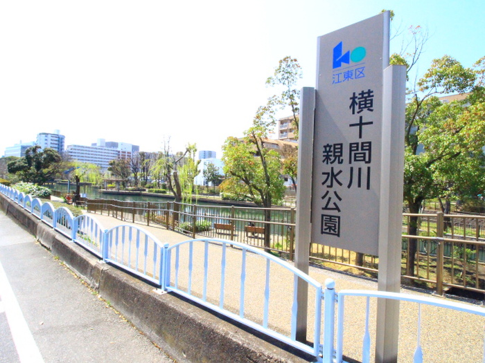 公園　横十間川公園（公園）まで474m