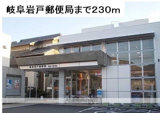 郵便局　岐阜岩戸郵便局（郵便局）まで230m