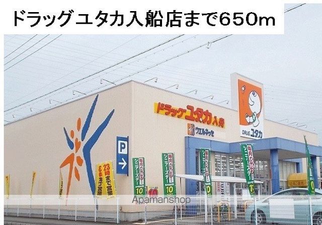 ドラックストア　ドラッグユタカ入舟店（ドラッグストア）まで650m