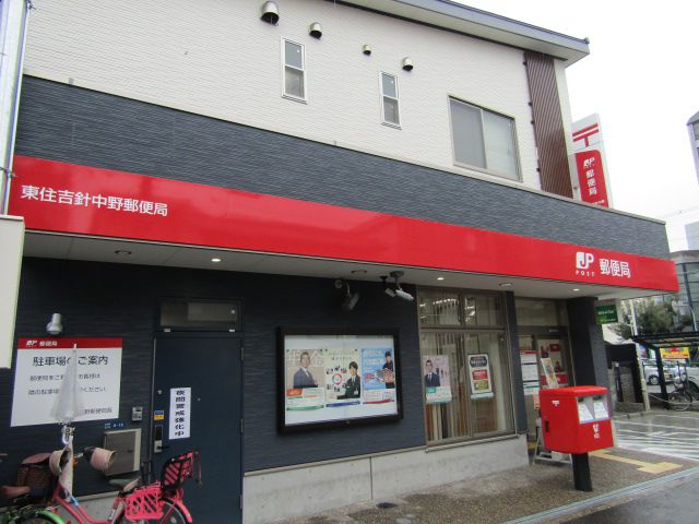 郵便局　東住吉針中野郵便局（郵便局）まで104m