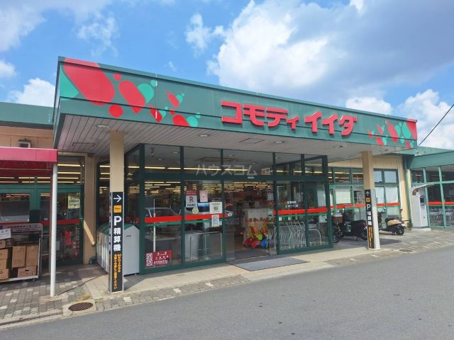 スーパー　コモディイイダ永山店（スーパー）まで900m