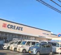 ドラックストア　クリエイトＳＤ横浜東久保町店（ドラッグストア）まで494m