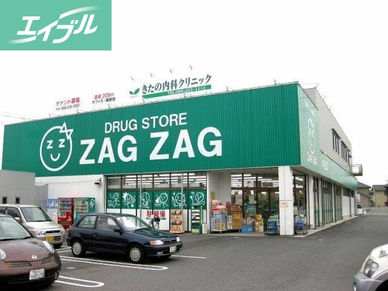 ドラックストア　ザグザグ中庄店（ドラッグストア）まで572m