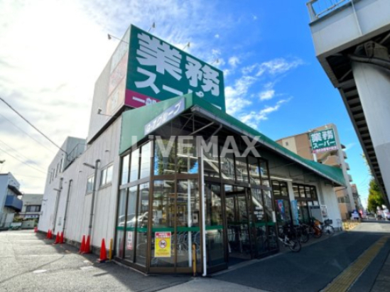 スーパー　業務スーパー 福住店（スーパー）まで498m