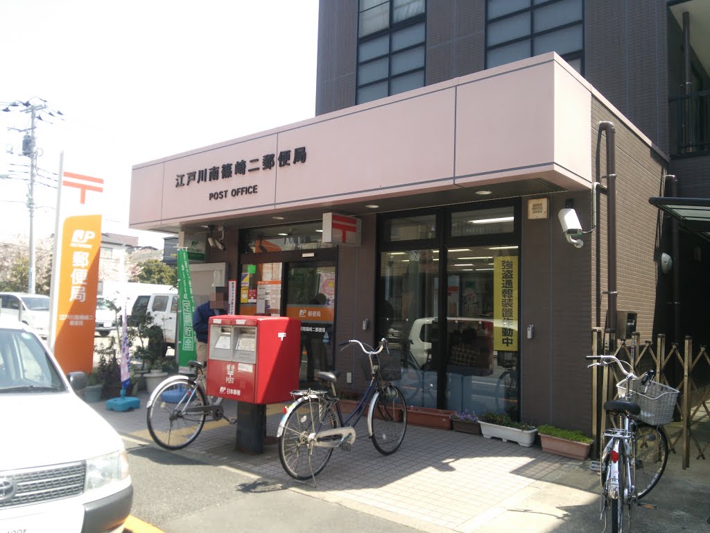 郵便局　江戸川南篠崎二郵便局（郵便局）まで302m