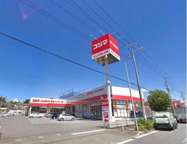 ホームセンター　コジマ×ビックカメラ港北インター店（ホームセンター）まで1013m