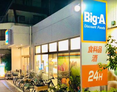 スーパー　Big-A 墨田京島店（スーパー）まで843m