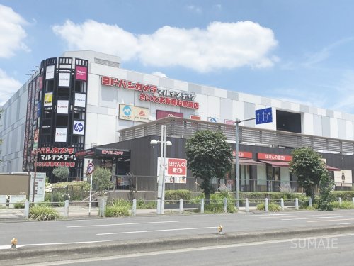 ホームセンター　ヨドバシカメラマルチメディアさいたま新都心駅前店（ホームセンター）まで723m