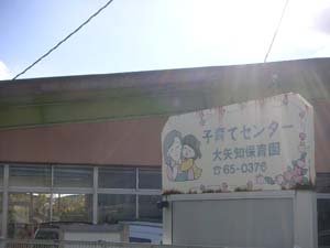 幼稚園・保育園　四日市市立大矢知保育園（幼稚園・保育園）まで706m