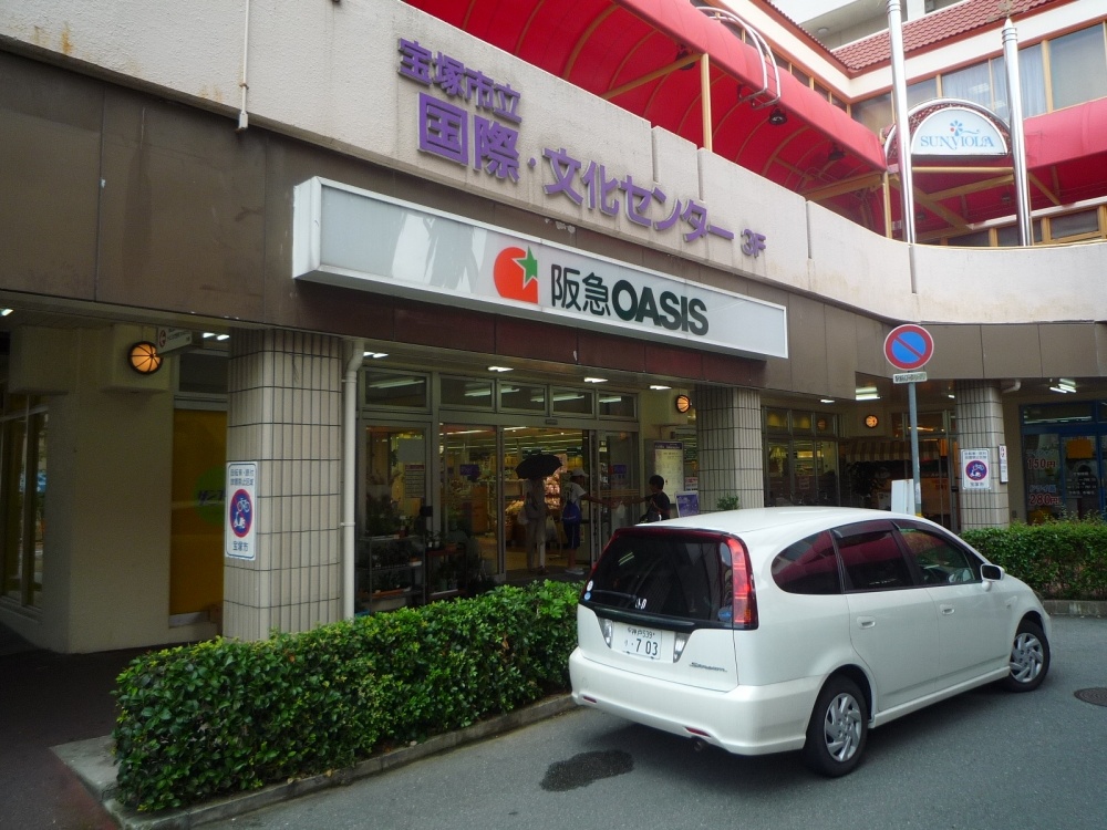 スーパー　阪急オアシス宝塚南口店（スーパー）まで740m