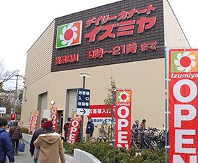 スーパー　デイリーカナートイズミヤ山田西店（スーパー）まで930m