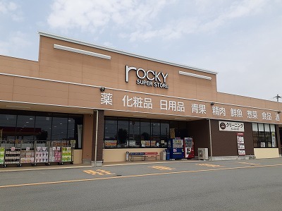 スーパー　ロッキー（スーパー）まで650m