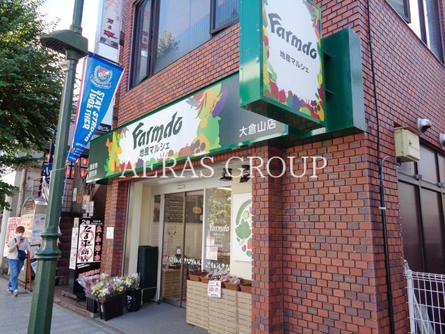 スーパー　地産マルシェ大倉山店（スーパー）まで520m