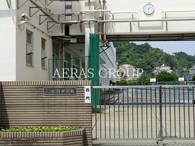 中学校　大綱中学校（中学校）まで984m
