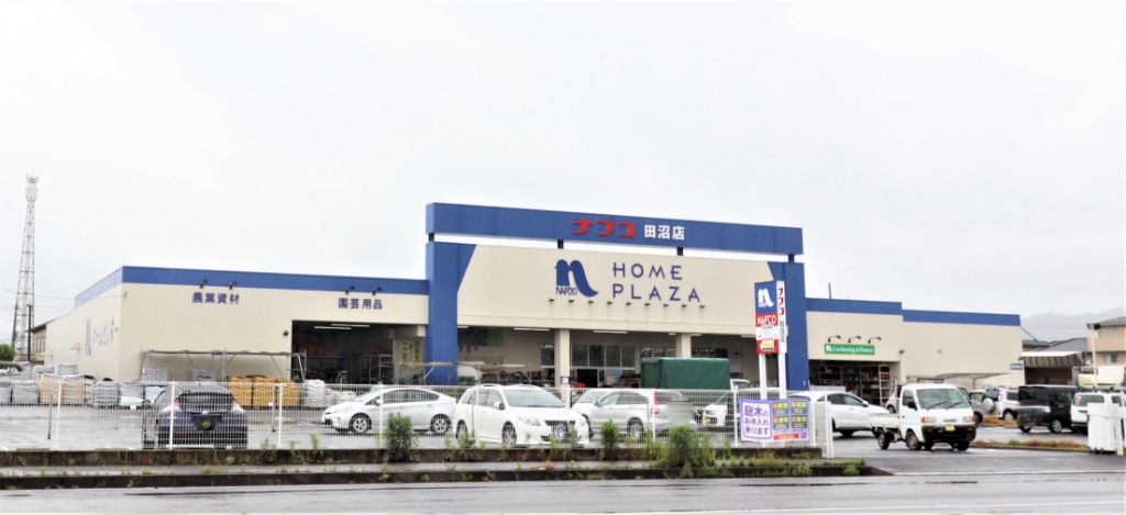 ホームセンター　ホームプラザナフコ 田沼店（ホームセンター）まで1304m
