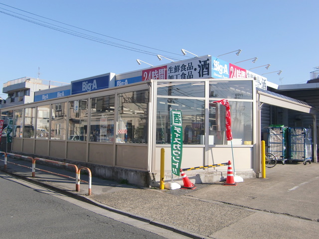 その他　ビッグ・エー青井店（その他）まで380m