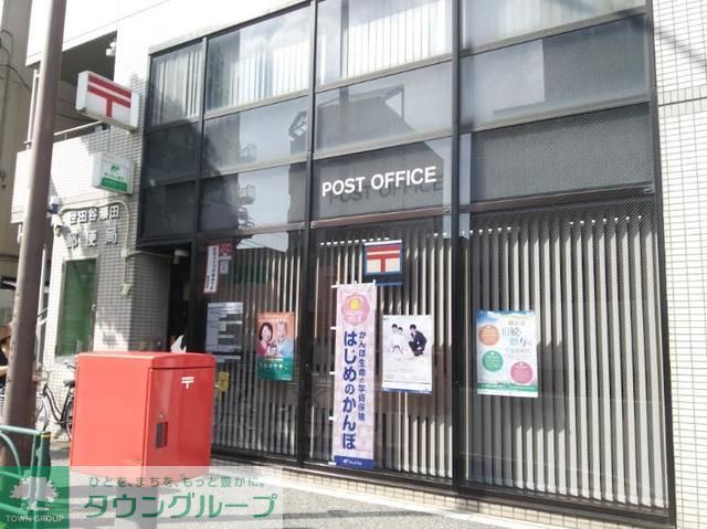 郵便局　世田谷瀬田郵便局（郵便局）まで350m
