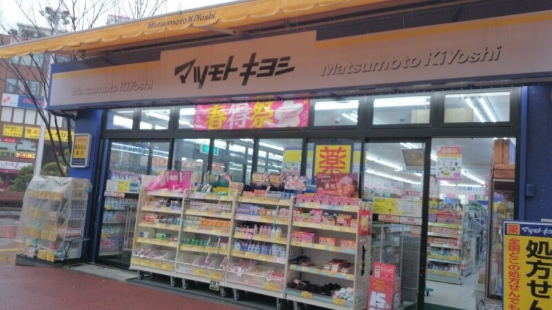 ドラックストア　マツモトキヨシ稲毛海岸駅前店（ドラッグストア）まで333m