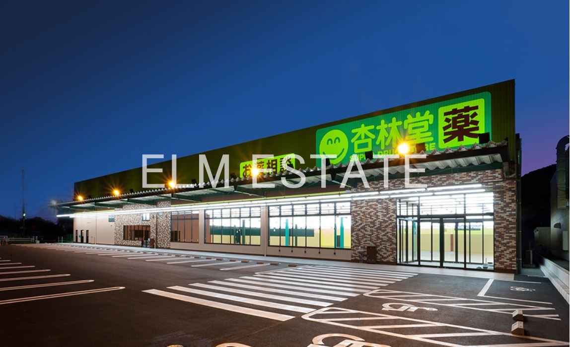 ドラックストア　杏林堂薬局静岡山崎店（ドラッグストア）まで1682m