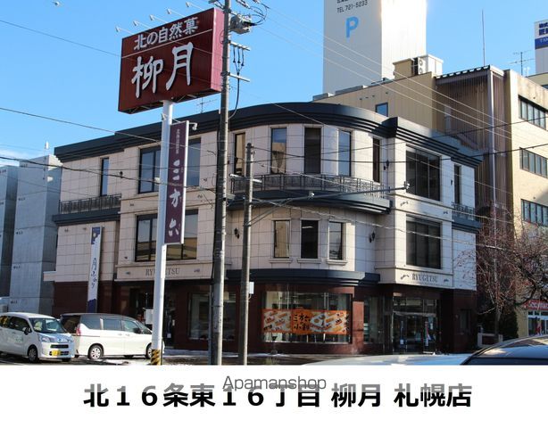 その他　柳月（その他）まで487m