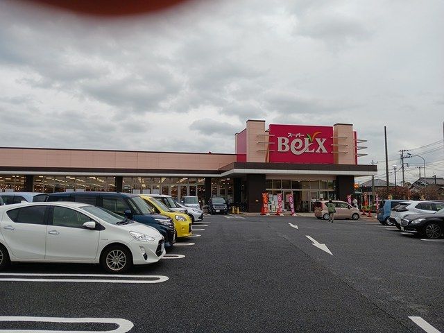 スーパー　ベルクス五香店（スーパー）まで950m