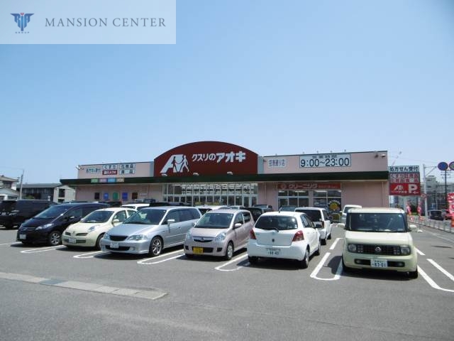 ドラックストア　クスリのアオキ空港通り店（ドラッグストア）まで594m