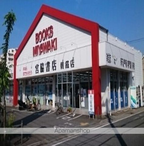 その他　宮脇書店朝霞店（その他）まで500m