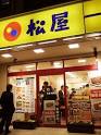 その他　松屋（その他）まで166m