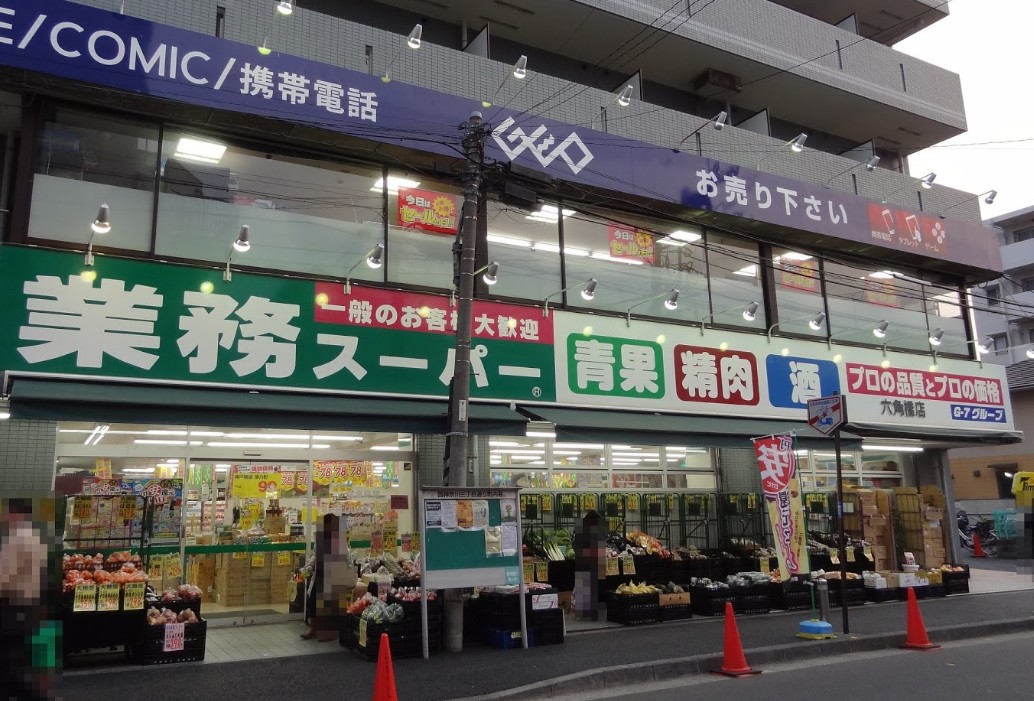 スーパー　業務スーパー六角橋店（スーパー）まで302m
