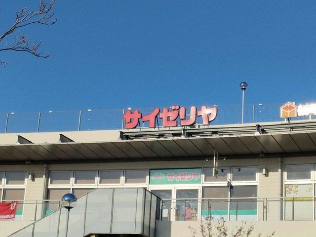 飲食店　サイゼリヤウニクス浦和美園店（飲食店）まで1160m