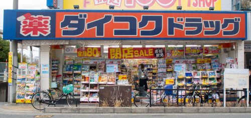 ドラックストア　ダイコクドラッグ 寺田町駅前店（ドラッグストア）まで491m