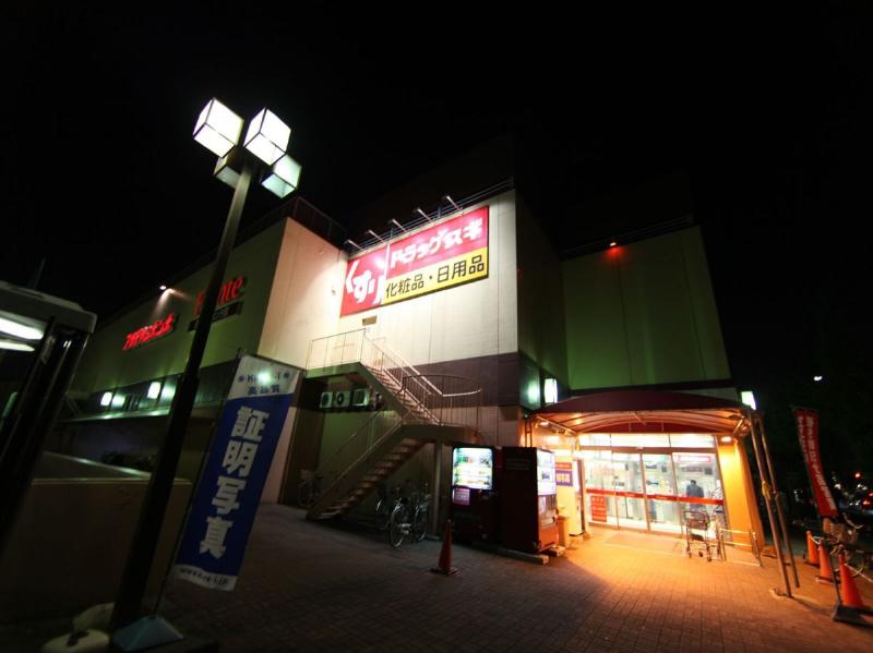 ドラックストア　ドラッグスギ 新中島店（ドラッグストア）まで341m