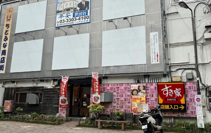 飲食店　すき家 千歳船橋駅前店（飲食店）まで1855m