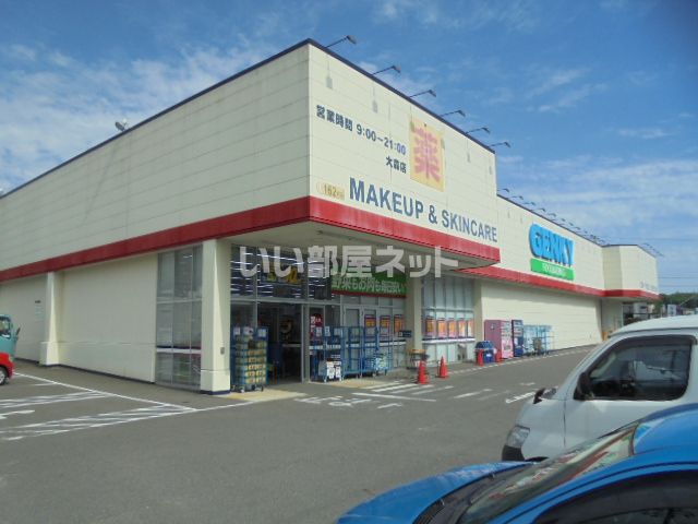 ドラックストア　ゲンキー可児大森店（ドラッグストア）まで1998m