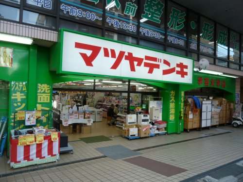 その他　マツヤデンキ 学芸大学店（その他）まで2176m