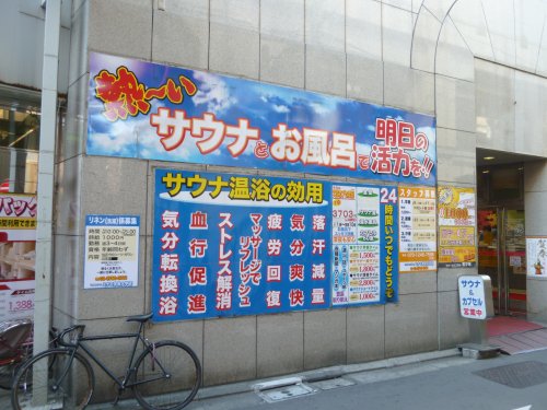 その他　サウナ&カプセルミナミ学芸大学店（その他）まで2363m