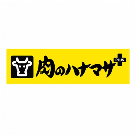 スーパー　Hanamasa　Plus＋蒲田店（スーパー）まで74m